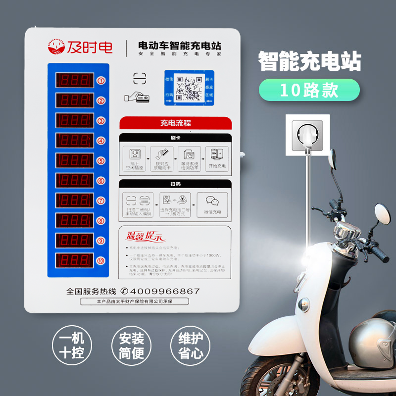 電瓶車充電樁
