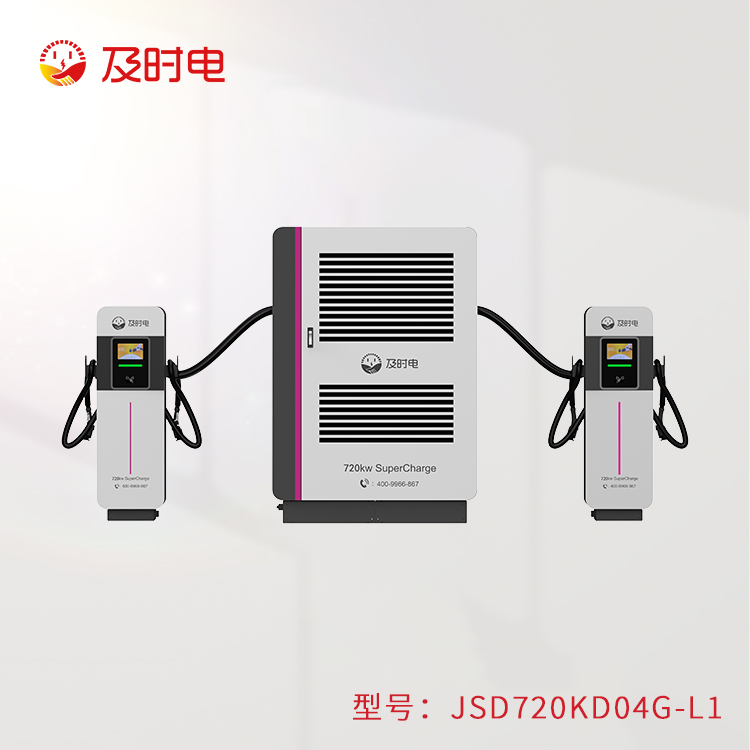 風冷720KW充電堆  JSD720KD08G-F1